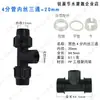 Tubería de Agua de Plástico PE Negra Azul para Riego Conector Rápido Tee con Rosca Hembra 6 Puntos Tee con Rosca Hembra de 25 Conexión Rápida Rosca Hembra de 4 Puntos