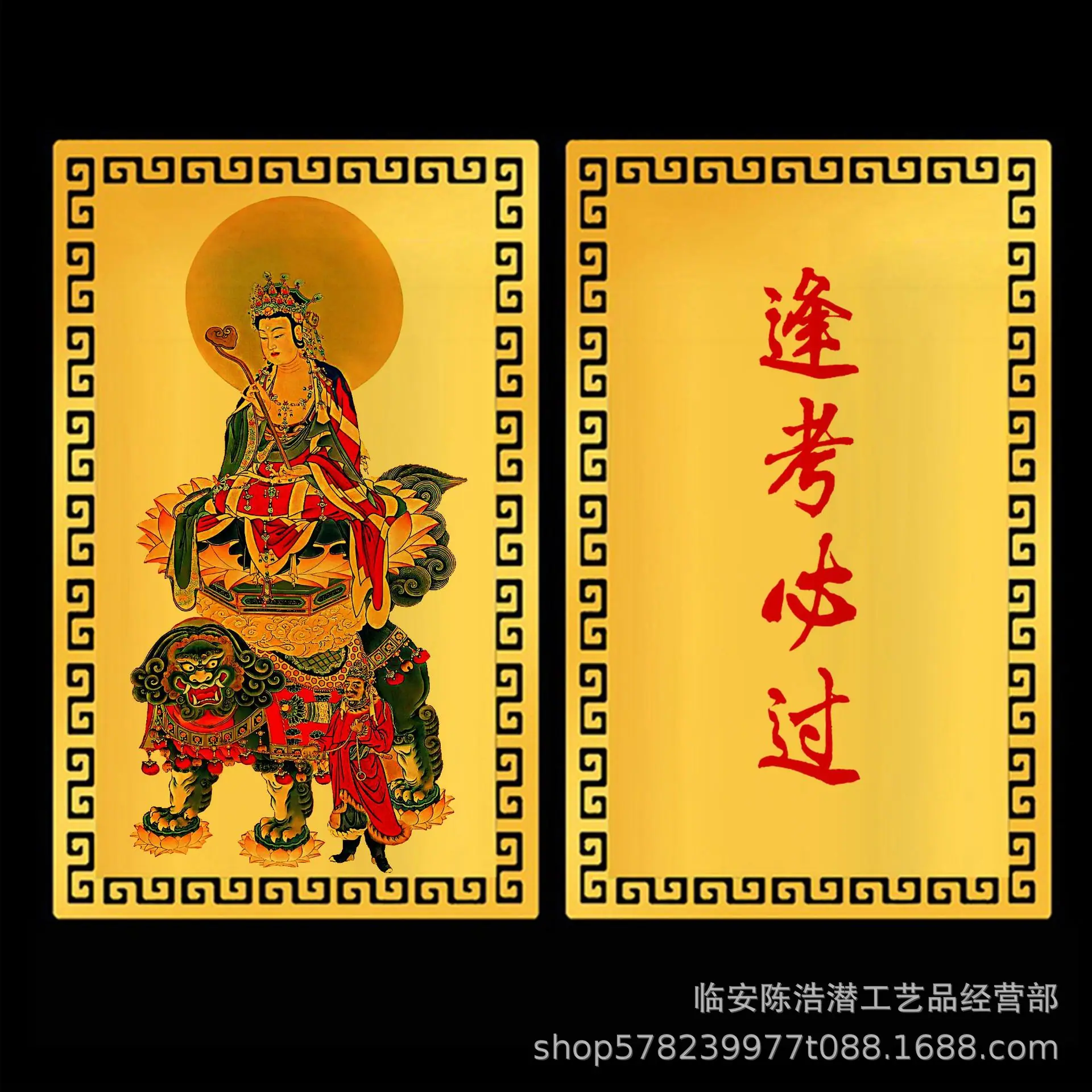 文殊新111