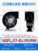 130/150FLJ1/0/5/17/15/7 380/220V Pequeno Ventilador de Exaustão Industrial Frequência Centrífuga Ventilador