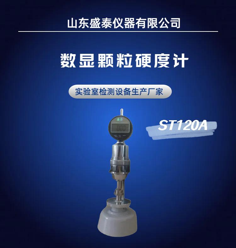 ST120A (1)