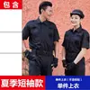 Conjunto de ropa de trabajo uniforme de seguridad para hombre, otoño e invierno manga larga entrenamiento especial uniforme de seguridad propiedad, verano negro manga corta