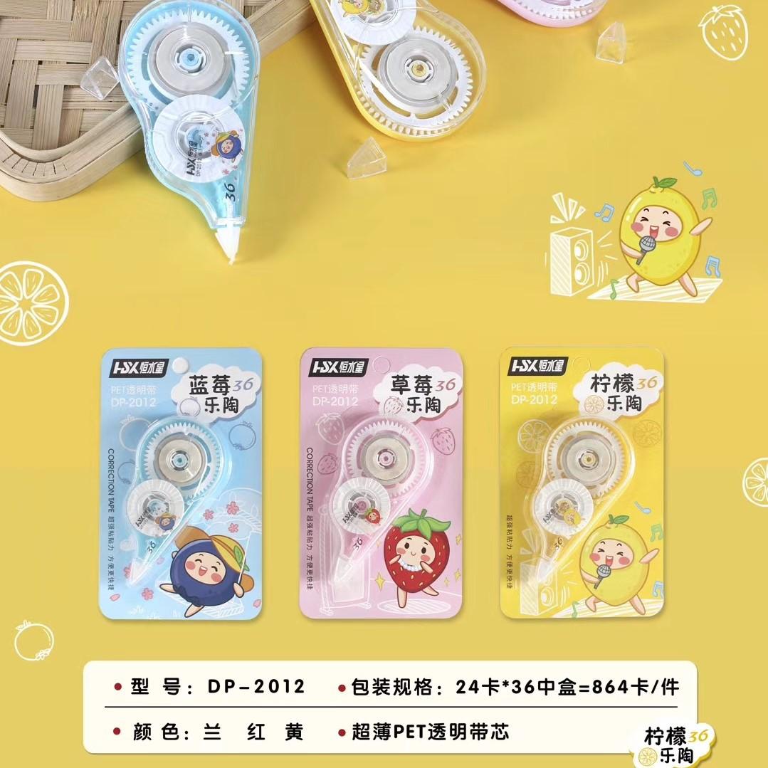 2012修正带