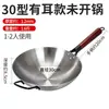 Wok de Hierro Tradicional para Uso Doméstico, Sin Recubrimiento, Olla Antiadherente para Cocinar, 30cm 32cm 34cm 36cm Buen Wok de Hierro