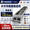 Transportador de Tornillo Doble Refrigerado por Agua Equipo de Transporte y Enfriamiento de Materiales a Alta Temperatura Fabricante Personalizado Alimentador de Barrena