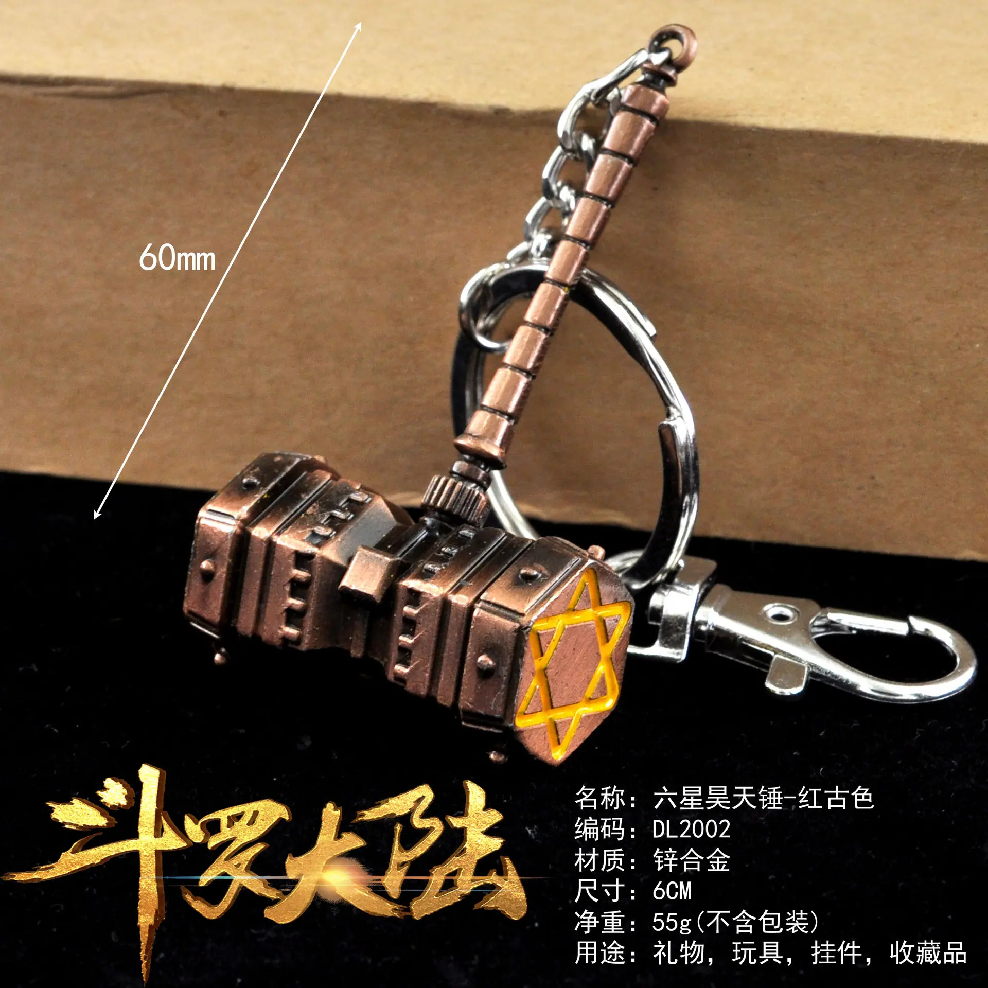 DL2002六星昊天锤-红古色副本.jpg