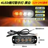 Luz Estroboscópica Popular Transfronteiriça de 4 Luzes Ultrafina Luz Lateral de Carro 4LED Luz de Advertência para Caminhão Luz Estroboscópica 12-24V