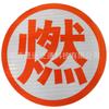 Pegatina reflectante de palabra explosiva logo de película reflectante 3M mercancías peligrosas coche 3M3934 naranja con palabra de veneno podrido calor ardiente pegatina reflectante