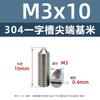 Tornillo prisionero ranurado de acero inoxidable 304 con punta aguda, extremo cónico sin cabeza, métrico M1.6 M2 M3 M5 M6 M10