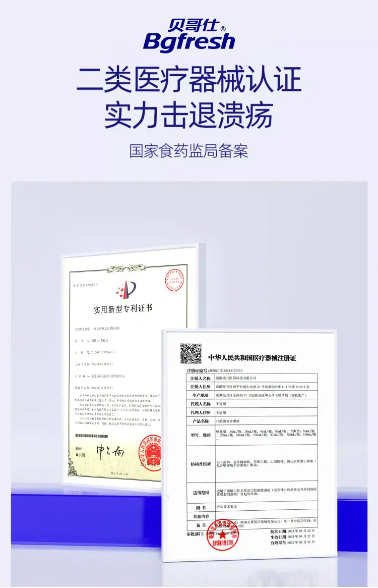 口腔溃疡含漱液888_09