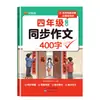 Prática de Escrita Sincronizada da Primavera de 2026 350 Palavras Escola Primária Língua Chinesa Anos 3, 4 e 5 Vídeo Aulas sobre Escrita e Compreensão de Leitura