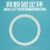 Anillo de fijación de válvula para bolsa de líquido residual diámetro 10CM, boquilla de bolsa de líquido residual anillo adhesivo reforzado con adhesivo plástico transparente PVC