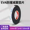 Cinta adhesiva de espuma EVA negra de una cara, tira de esponja fina ultrafina, almohadilla de esponja adhesiva, cinta amortiguadora de absorción de impactos, 3-5-6 mm de ancho