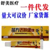 Creme Antibacteriano Huanfu Miao Fang Da Fu Kang Marca 15g para Uso Externo na Pele, Creme Pomada Econômico, Creme Marca Da Fu Kang