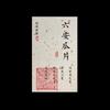 Etiqueta Adhesiva para Té Adhesiva Jin Junmei Pu'er Té Blanco Té Negro Dian Red Té Privado Té Té Latas Juego de Etiquetas
