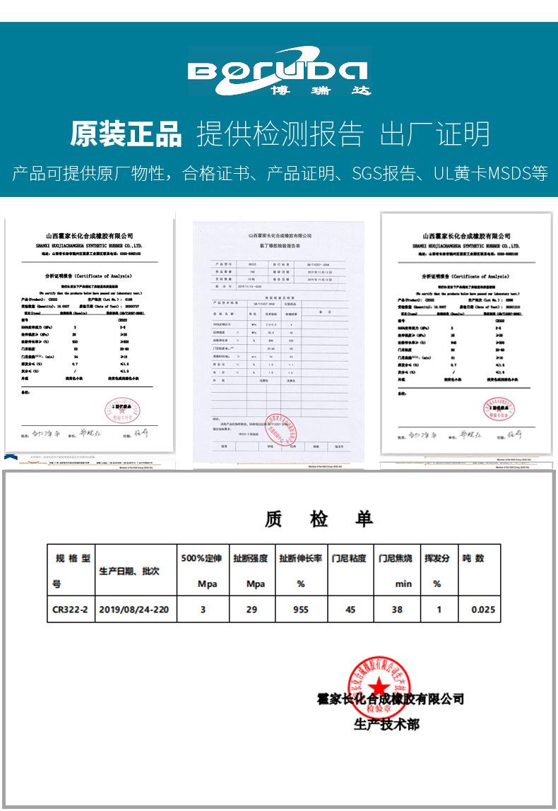 详情4(霍家长化氯丁橡胶）
