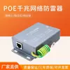 Pararrayos de Red Gigabit para Cámara PoE Monitoreo de Señal Pararrayos Impermeable Protector contra Sobretensiones para Puerto de Red RJ45
