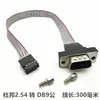 Cable de extensión com 2.0mm2.54 cable de conexión RS232 para computadora cable de puerto serie de 9 pines a DB9