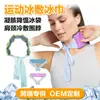 Toalha de Gelo Gelada para Pescoço para Esportes de Verão Transfronteiriça, Absorvente de Suor, Respirável, Envoltório de Gelo Refrescante para Pescoço, Reutilizável