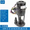 Bomba de Agua para Máquina de Hielo Tipo Flujo Universal Bomba de Drenaje para Máquina de Hielo Motor de Bomba de Agua para Máquina de Hielo 3W6W9W14W
