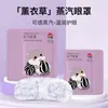 Mascarilla de Ojos de Compresa Caliente al Vapor con Luteína Fuente de Fábrica Venta al por Mayor Mascarilla de Ojos de Vapor de Dibujos Animados Mascarilla de Ojos para Dormir Soporta Dropshipping