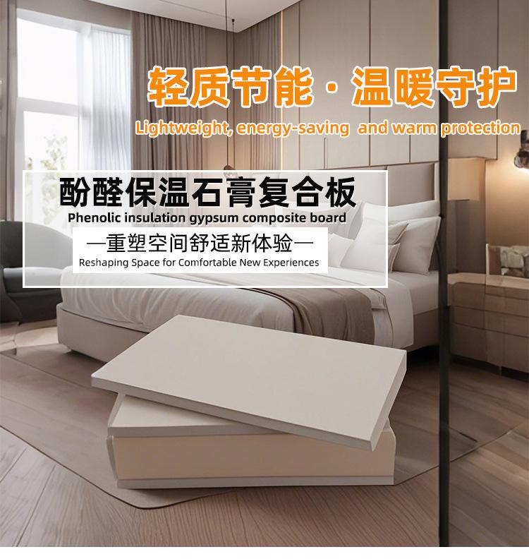 酚醛石膏保温板中英文_01.jpg