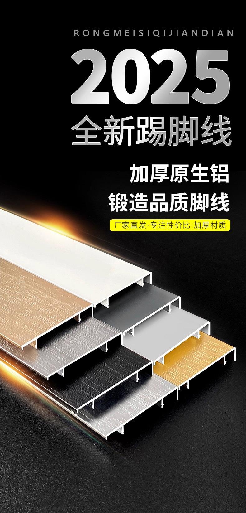工装踢脚线