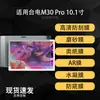 Protector de Pantalla para Tableta Teclast M30 Pro Aplicable HD AR Tipo Papel para Escribir Hidrogel Mate Película Suave 10.1 Pulgadas