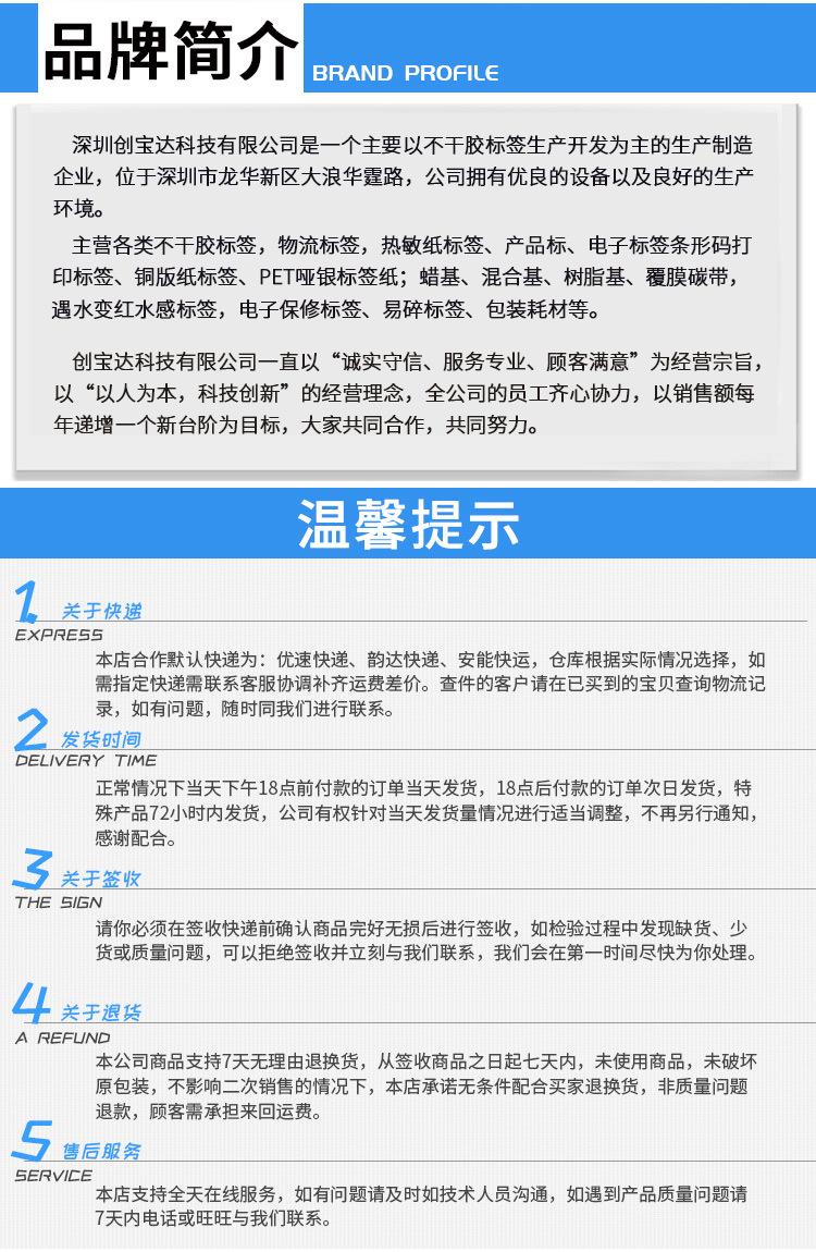 创宝达标签80x60x500张铜板纸详情页_10.jpg