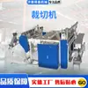 Máquina de Corte Máquina de Corte de Sacolas Tecidas Fabricante Fornecimento Direto Máquina de Corte Única Máquina de Corte de Sacolas Tecidas