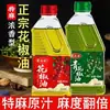 Aceite de pimienta de Sichuan, aceite de pimienta verde auténtico, aceite especial adormecedor para platillos fríos y fideos de arroz, aceite sazonador para uso doméstico