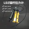 Suministro de Manómetro de Fuerza de Tracción de Ancla de 10t Ldz-300/200 Tipo Aguja Probador de Tracción Manual Pantalla Digital Instrumento Medidor de Fuerza de Cable de Ancla