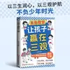 Deixe as Crianças Vencerem em Valores e Educação para a Vida Forme Valores Deixe as Crianças Caminharem Bem a Cada Passo Livro de Orientação para Adolescentes