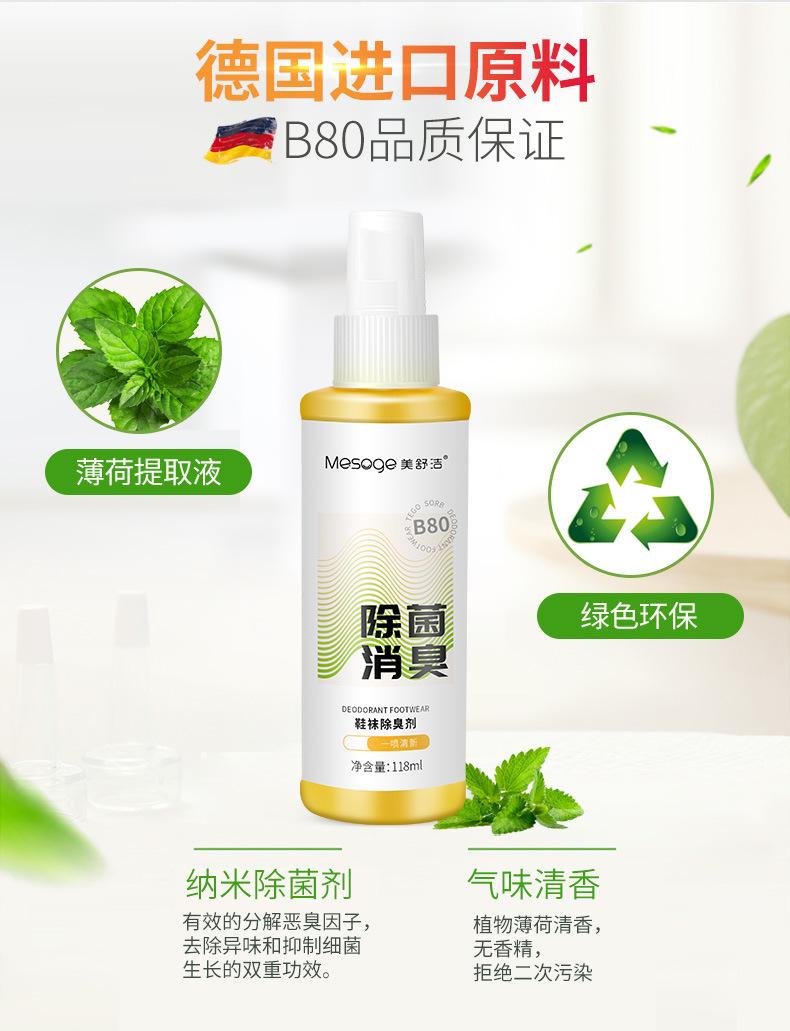 鞋袜除臭剂详情_06.jpg