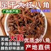 Especiaria de Anis Estrelado, Anis Estrelado Grande, Sementes de Anis, Anis Estrelado de Guangxi Sem Enxofre, Tempero para Pratos Cozidos Lentamente e Carne, Atacado Comercial