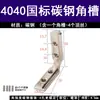 Conector de ranura angular europeo 2020/3030/4040/4545 bloque diagonal de 90 grados conector oculto incorporado tipo L