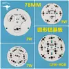 LED de Alta Potencia 3W5W6W7W9W12W Substrato de Aluminio 78mm Luz de Techo Foco de Riel RGB Luz Subterránea Placa PCB