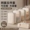 Set de cinco piezas de malla de bolsas de almacenamiento de viaje compresibles, organizador de equipaje, bolsa portátil para empacar ropa para viajes de negocios y viajes