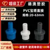 Conector de púas de PVC Premium con Rosca Externa para Accesorios de Tubería de Agua, Adaptador de Manguera de Conexión Rápida, Reductor Recto de Plástico para Tubería