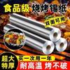 Rollo de Papel de Aluminio Grueso para Barbacoa Resistente a Altas Temperaturas Horneado en Horno Freidora de Aire Comercial Polvo Especial para Pescado y Almejas a la Parrilla Papel de Aluminio Especial