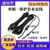 Cable de alimentación de bomba sumergible integrado monofásico, dos enchufes, tres enchufes, cable de bomba de aguas residuales, cable de alimentación de bomba de agua de alta potencia