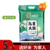 Nova Temporada Arroz do Nordeste 10 jin Arroz de Pântano Caranguejo de Panjin 2,5kg Arroz Pérola Grão Redondo 5 jin Arroz Aromático Grão Longo Embalado a Vácuo
