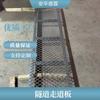 Fabricantes de Hebei fornecem diretamente placas de passarela de túnel, escudos, pedais de construção, trampolins de aço, suportes para placas de passarela