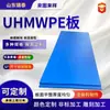 Chapa de polietileno de peso molecular ultra-alto Chapa UPE resistente ao desgaste polietileno de alto peso molecular resistente ao impacto Chapa UHMW-PE