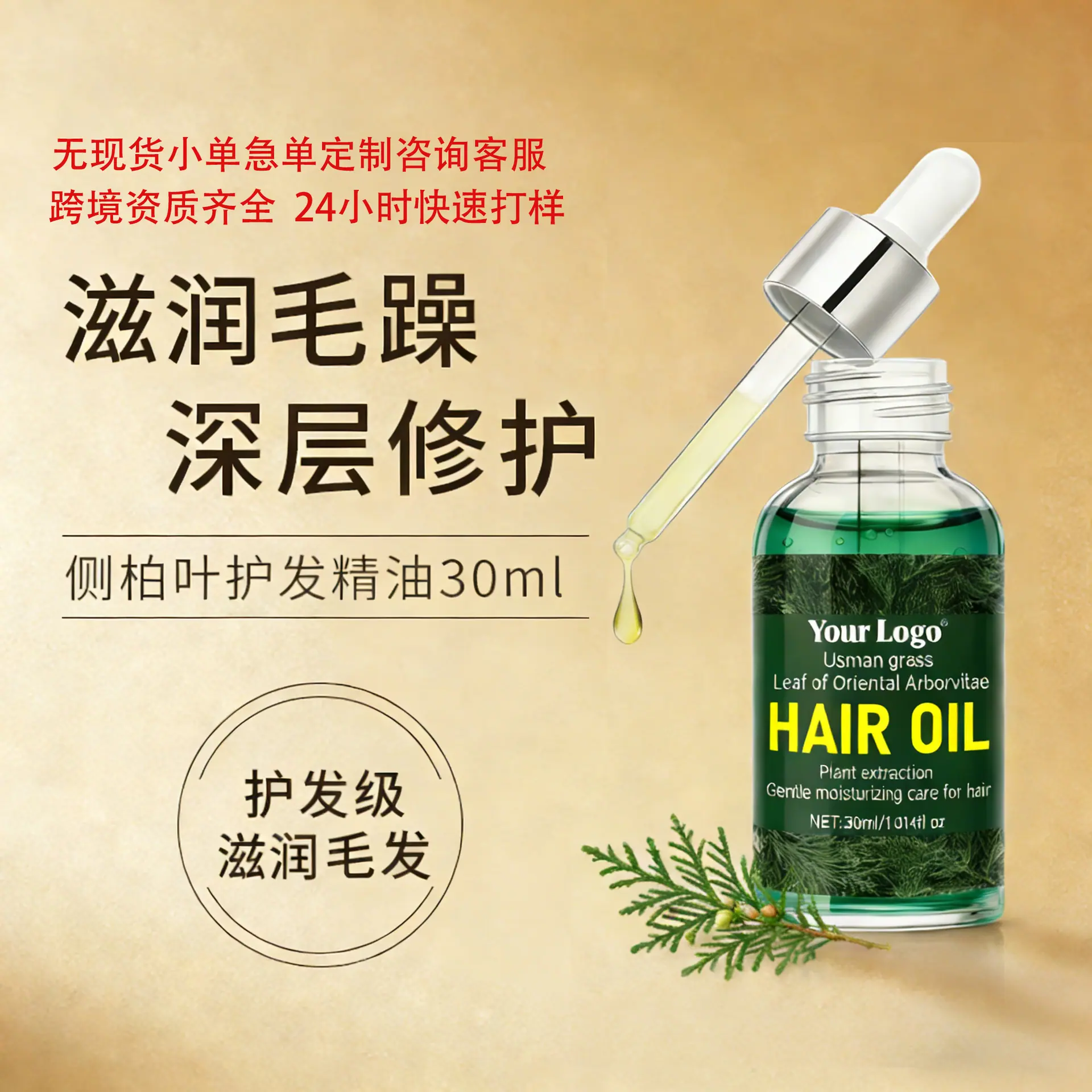 侧柏叶护肤精油主图2