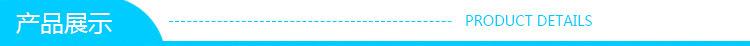 产品展示