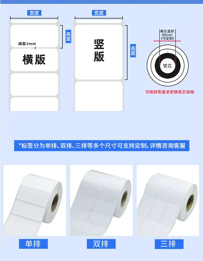 可移热敏合成标签详情页_09