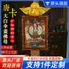 Pintura Decorativa Thangka de Xizang Sala de Buda Servir Mil Manos y Mil Ojos Gran Paraguas Blanco Buda Thangka Retrato de Buda Pintura Colgante