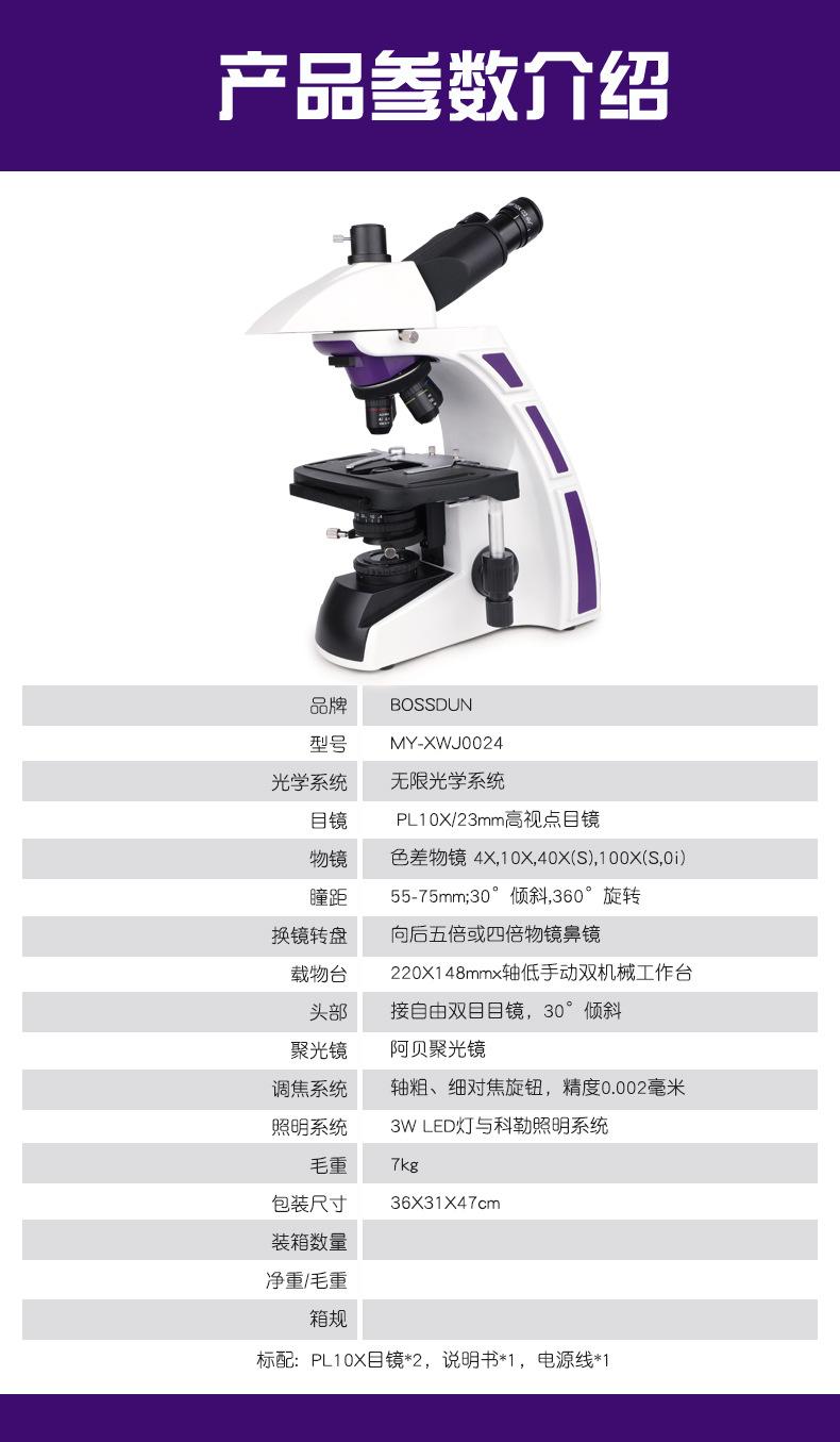 MY-XWJ0024显微镜_05.jpg