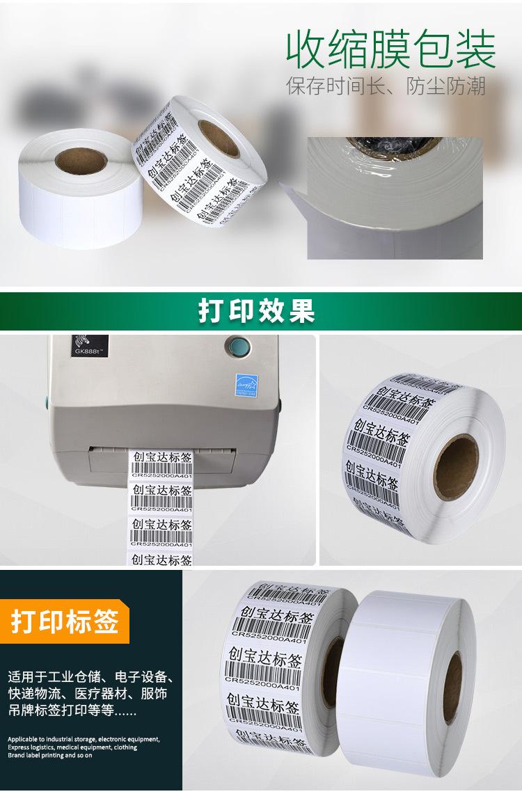 创宝达热敏标签100x100x1000详情页_07.jpg
