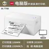 Impresora de charcutería DL-760DW/770DW 3" Una pieza Dos piezas Bluetooth único Electrónico Único Expreso